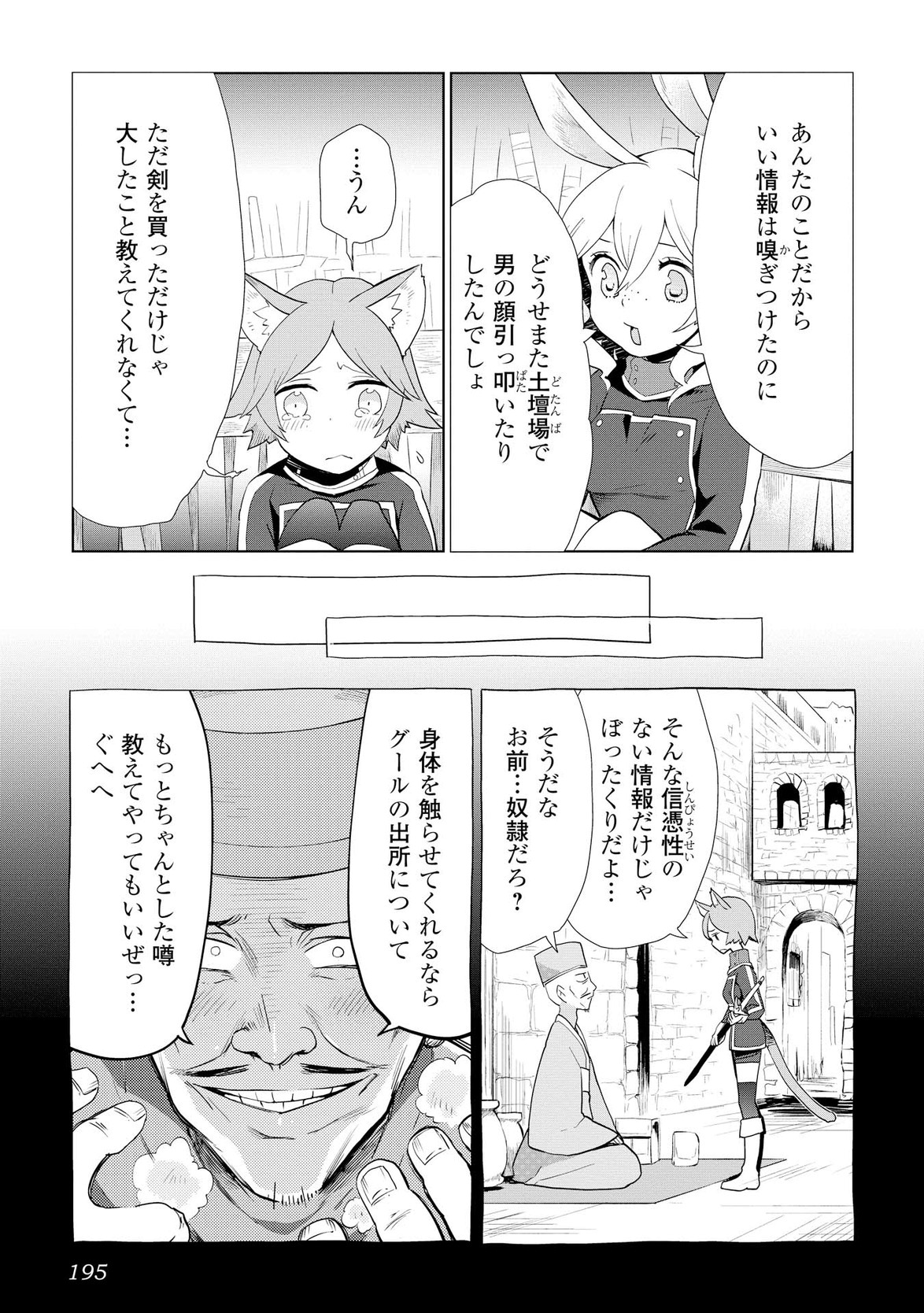 獣医さんのお仕事 in異世界 第8話 - Page 21