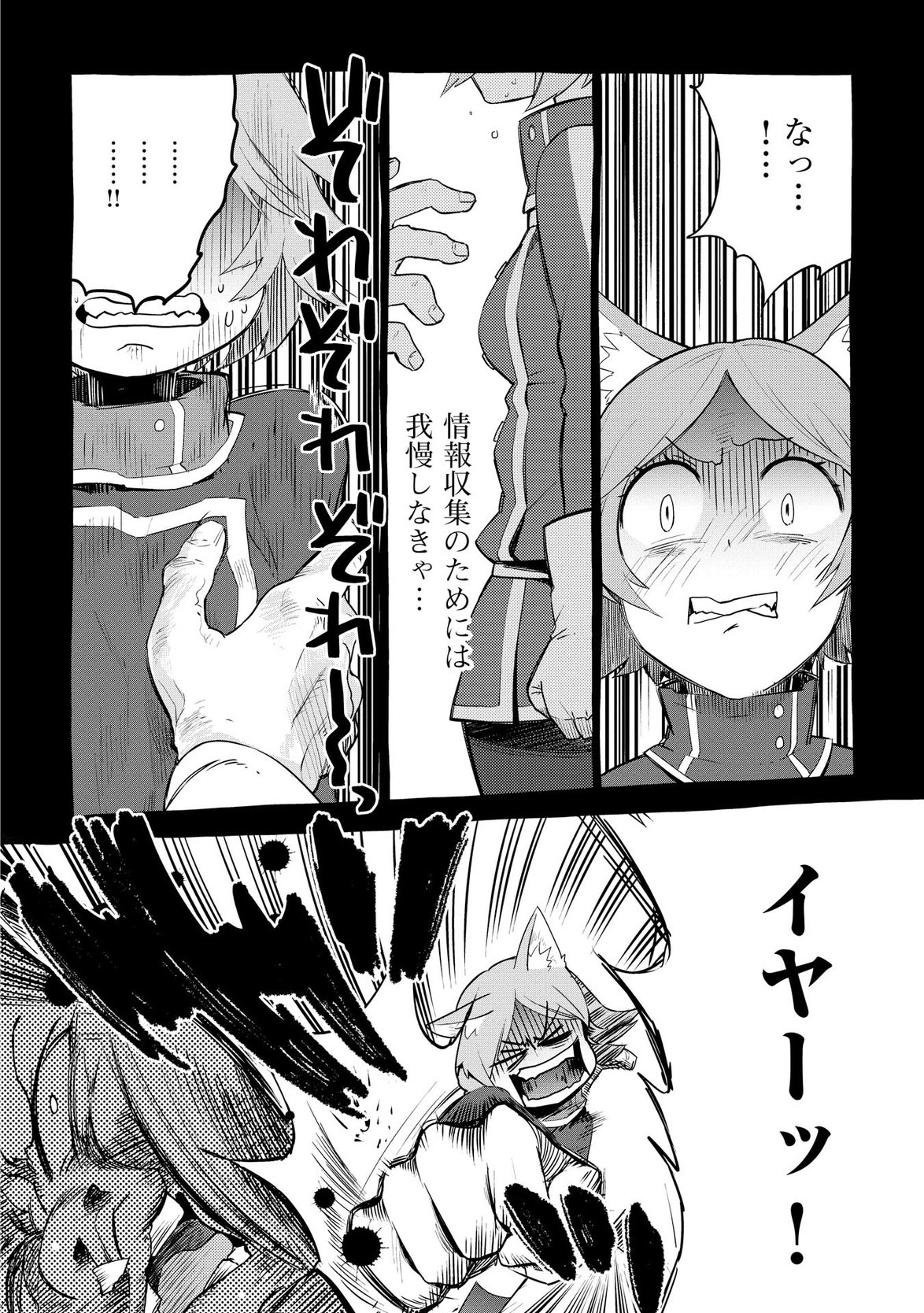 獣医さんのお仕事 in異世界 第8話 - Page 22