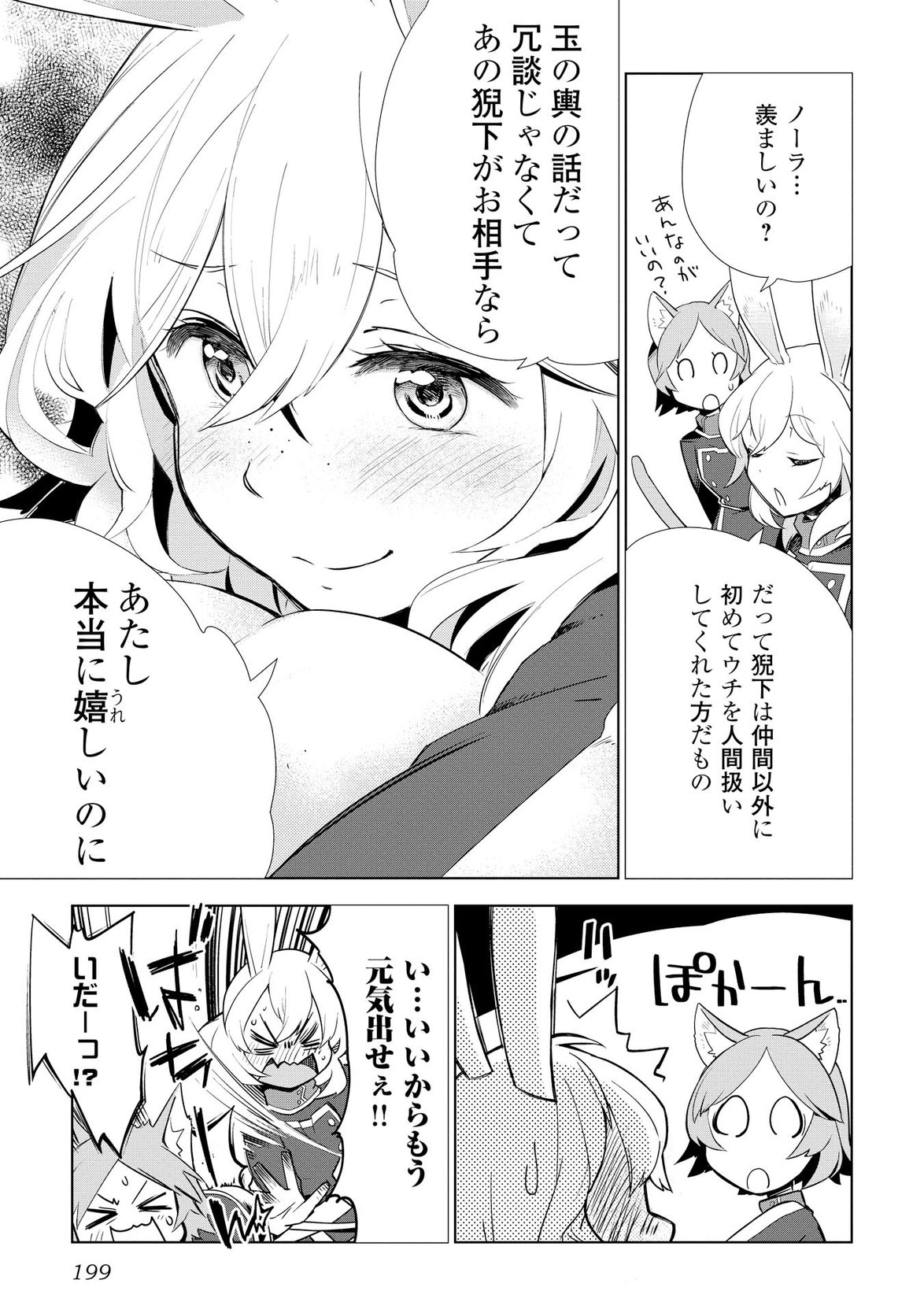 獣医さんのお仕事 in異世界 第8話 - Page 26