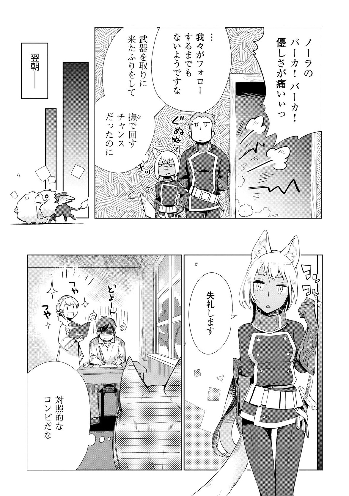 獣医さんのお仕事 in異世界 第8話 - Page 27