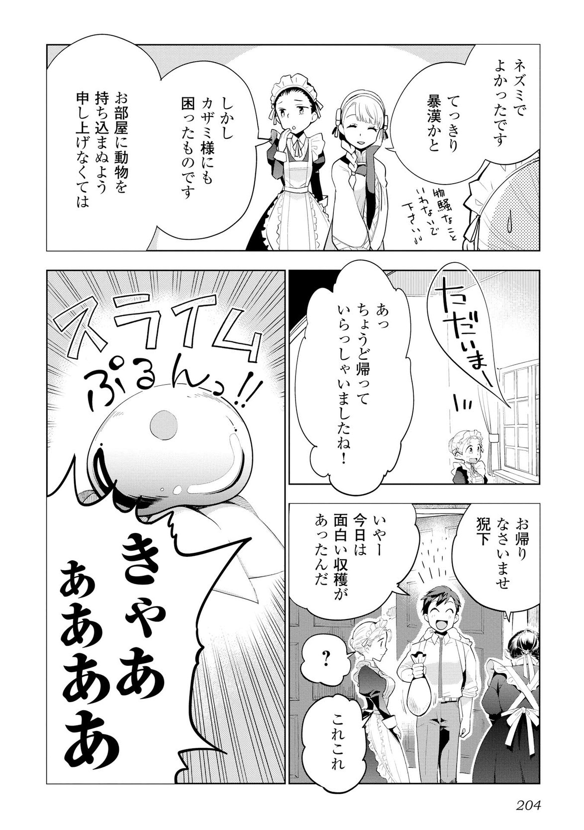 獣医さんのお仕事 in異世界 第8話 - Page 31