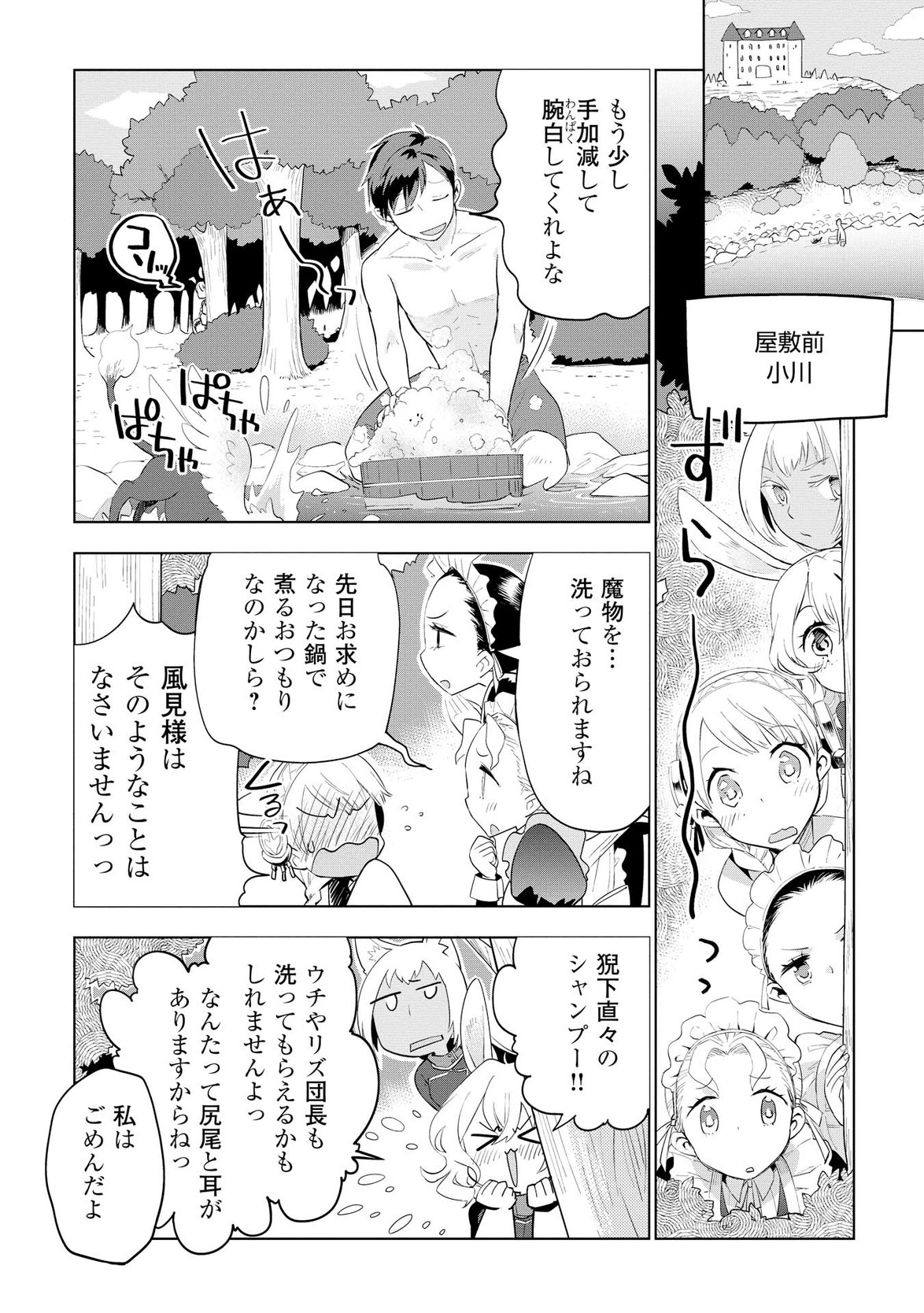 獣医さんのお仕事 in異世界 第8話 - Page 34