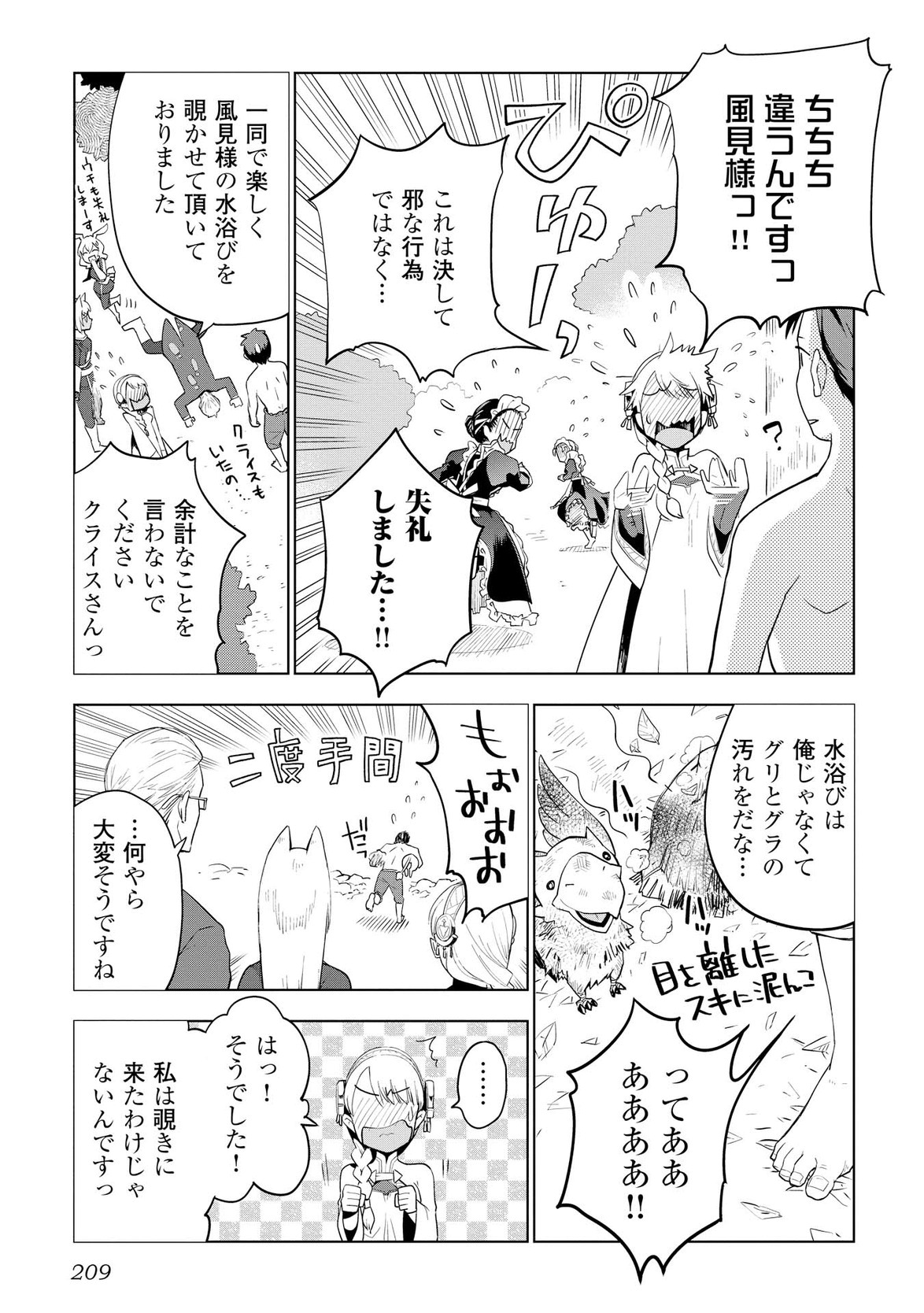 獣医さんのお仕事 in異世界 第8話 - Page 35
