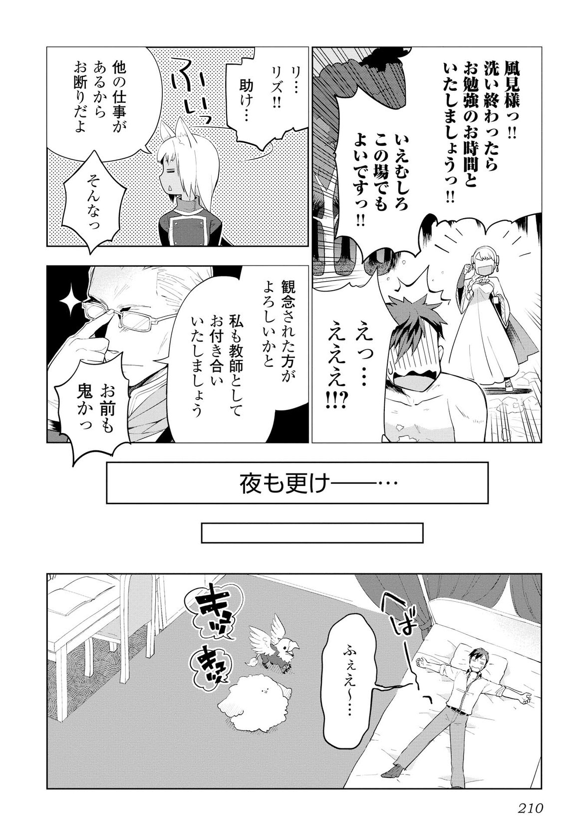 獣医さんのお仕事 in異世界 第8話 - Page 36