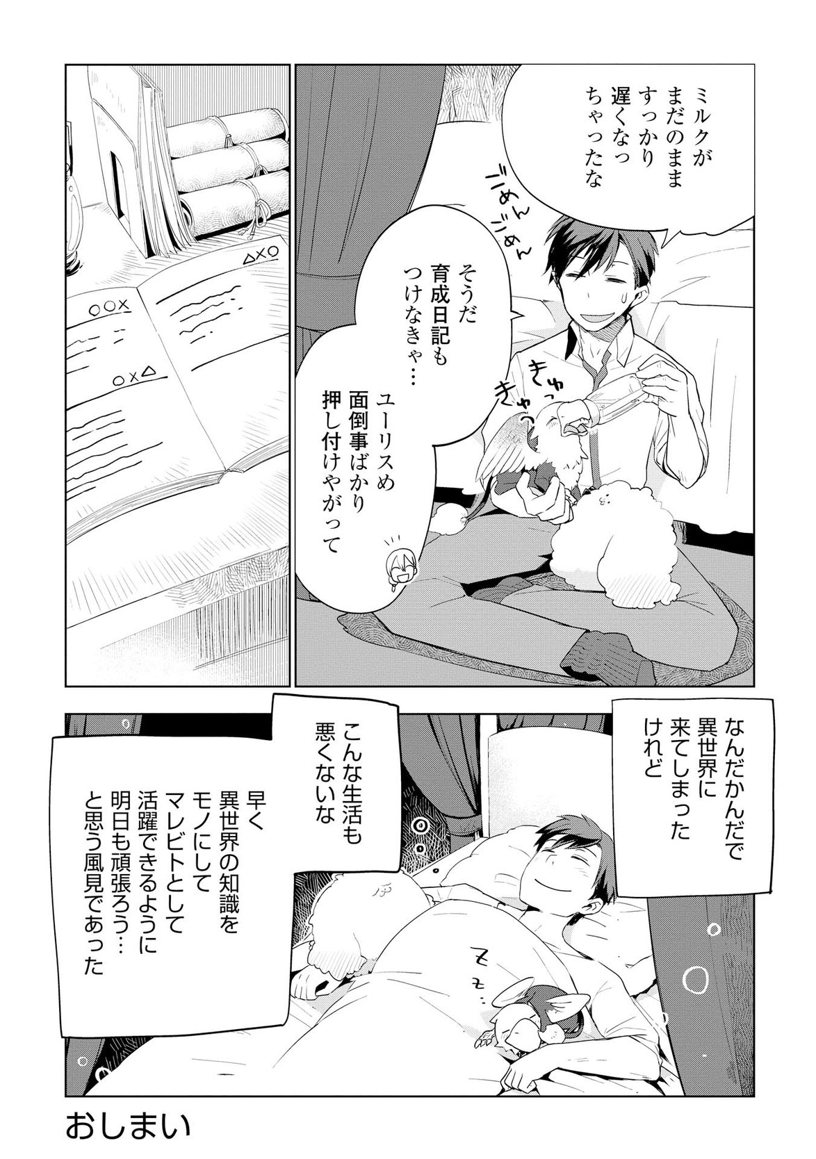 獣医さんのお仕事 in異世界 第8話 - Page 37