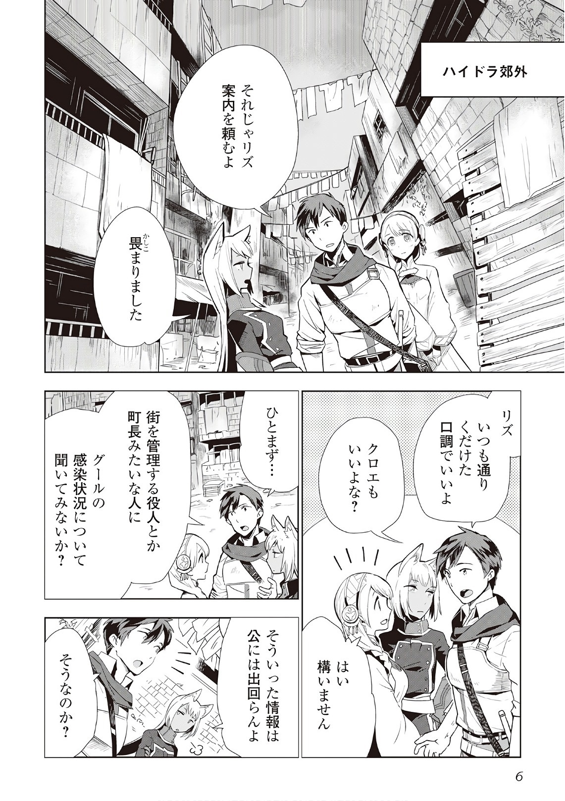 獣医さんのお仕事 in異世界 第9話 - Page 3