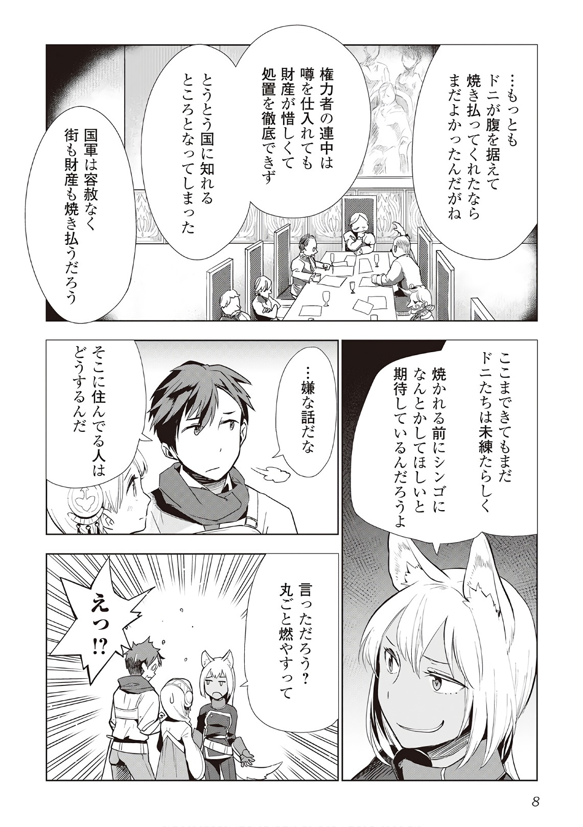 獣医さんのお仕事 in異世界 第9話 - Page 5