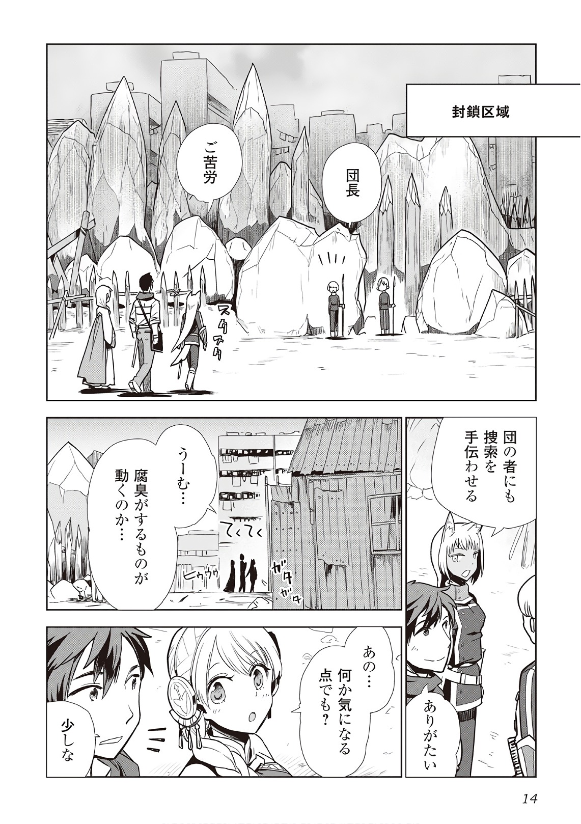 獣医さんのお仕事 in異世界 第9話 - Page 11