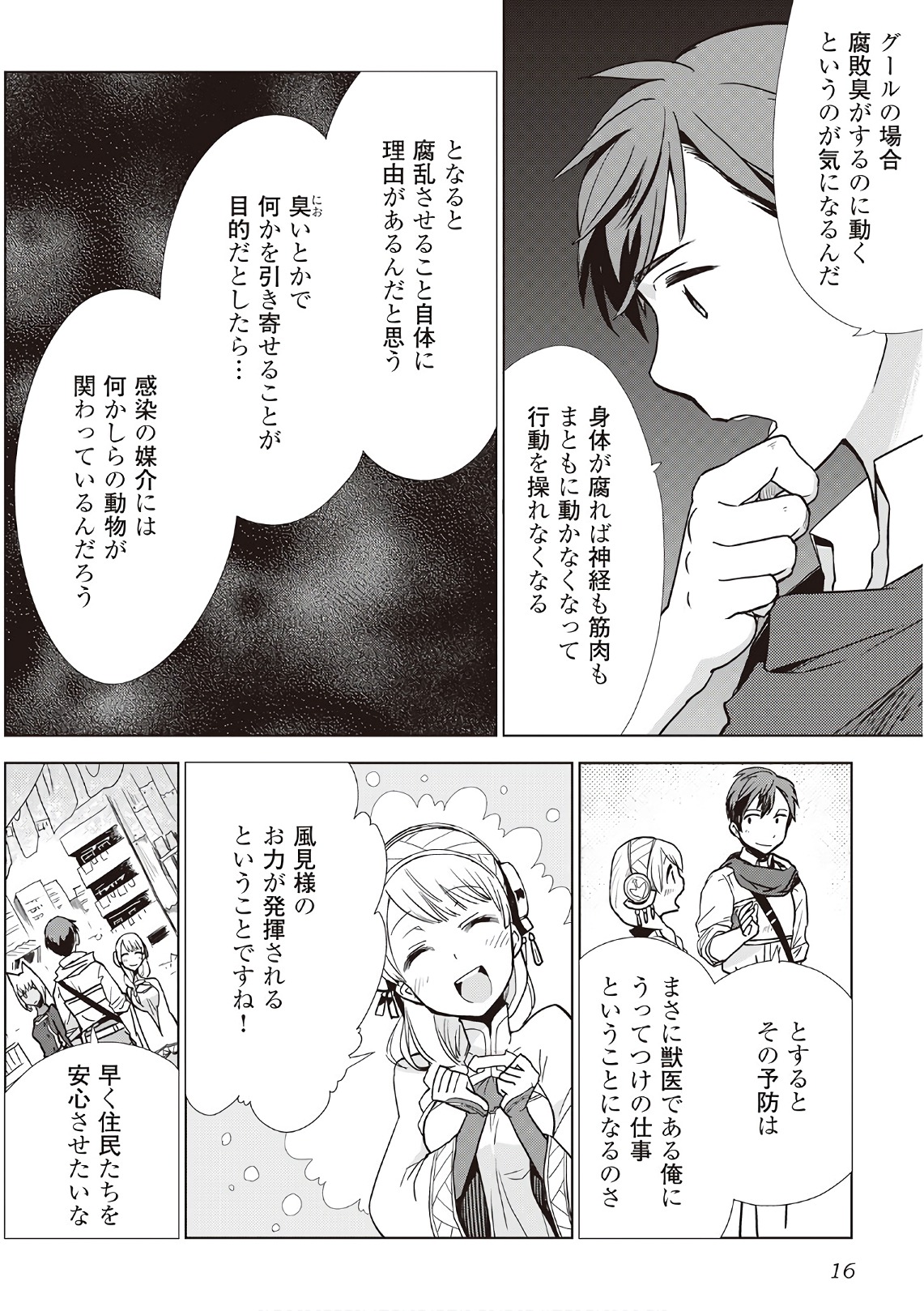 獣医さんのお仕事 in異世界 第9話 - Page 12