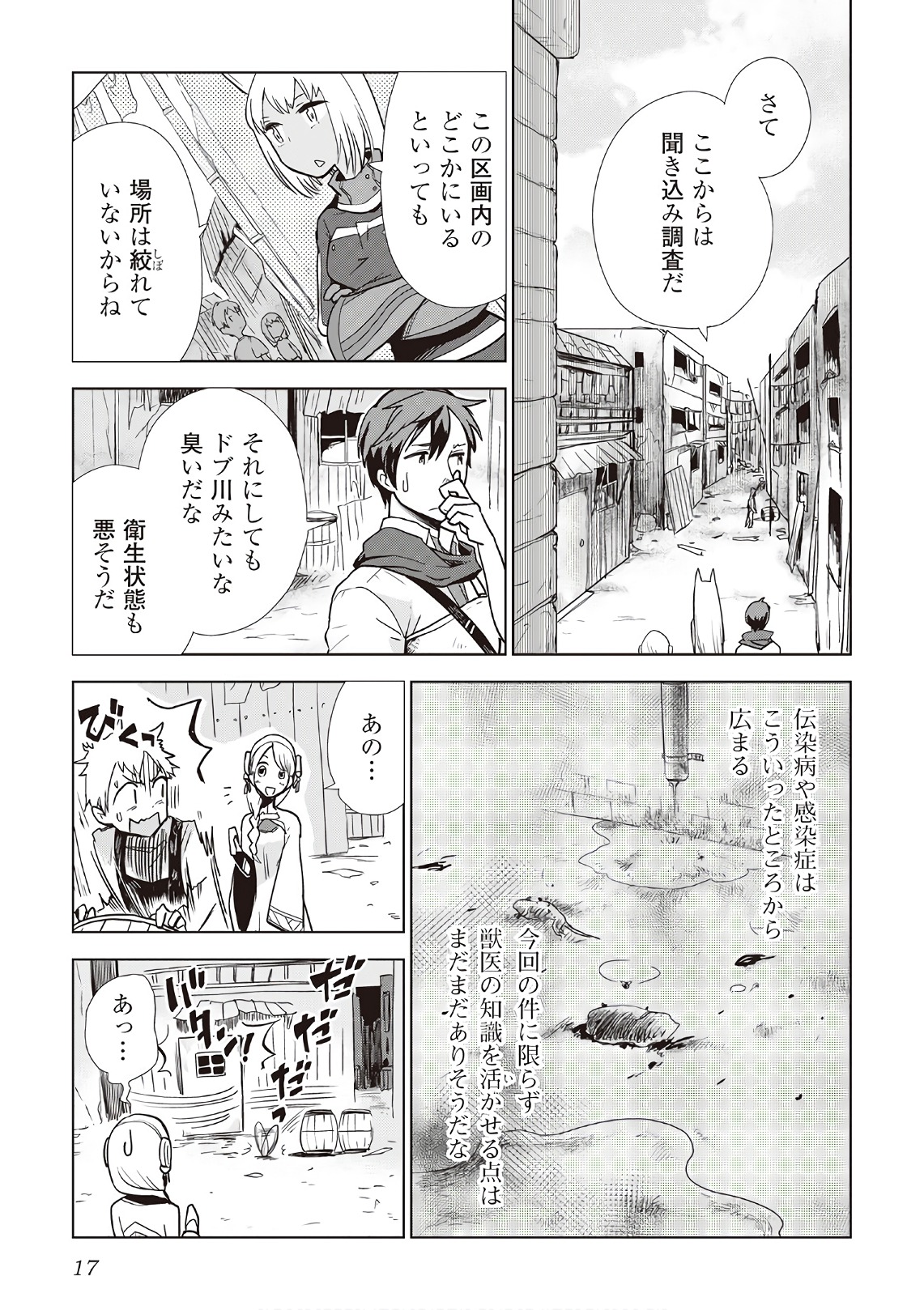 獣医さんのお仕事 in異世界 第9話 - Page 14