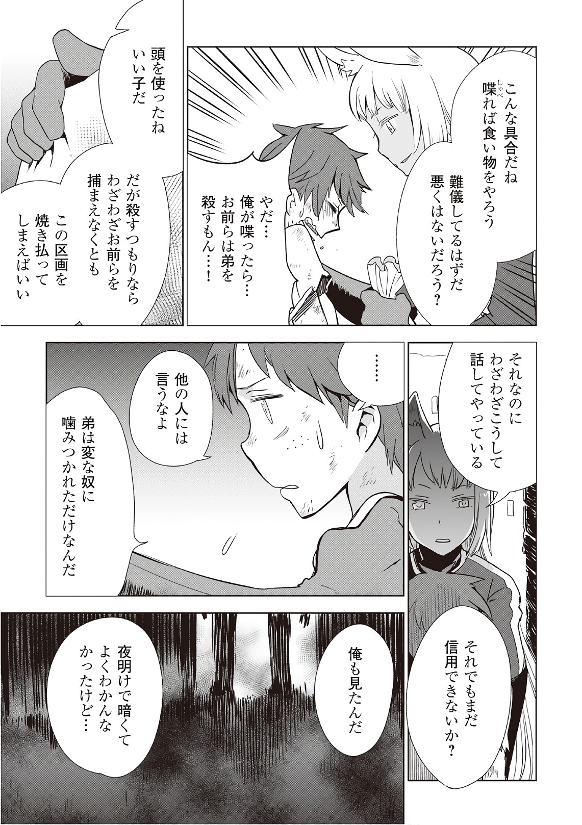 獣医さんのお仕事 in異世界 第9話 - Page 20