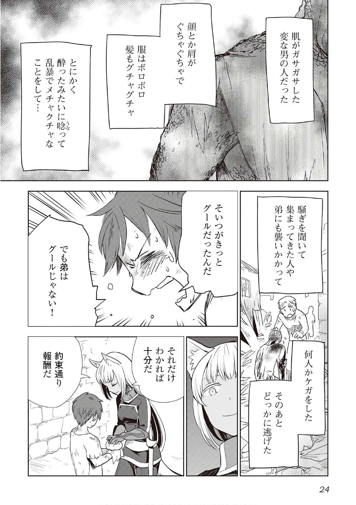 獣医さんのお仕事 in異世界 第9話 - Page 20