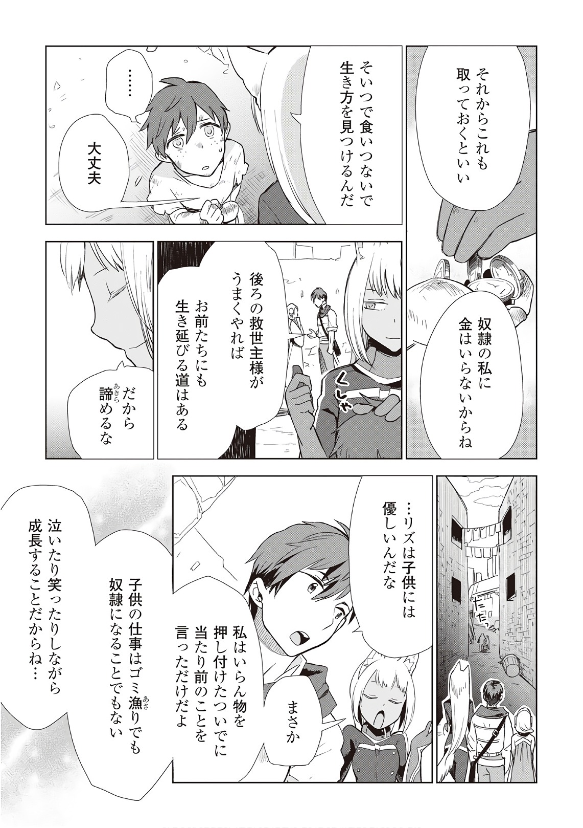 獣医さんのお仕事 in異世界 第9話 - Page 21