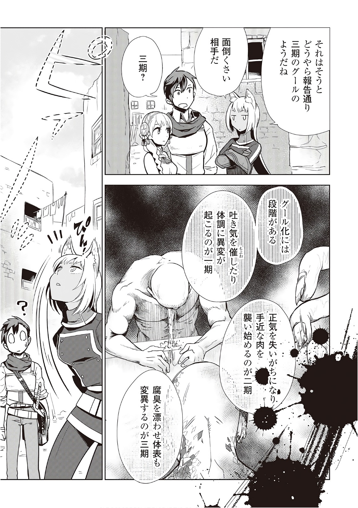 獣医さんのお仕事 in異世界 第9話 - Page 22