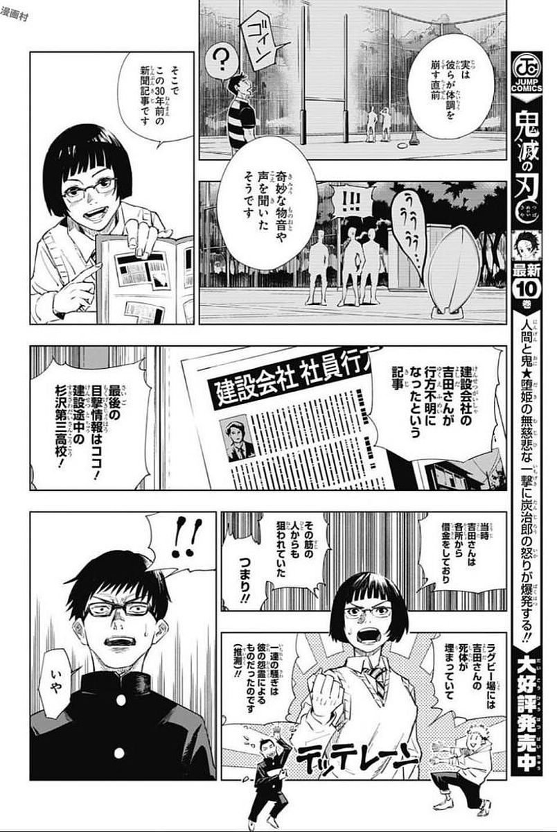 呪術廻戦 第1話 - Page 8