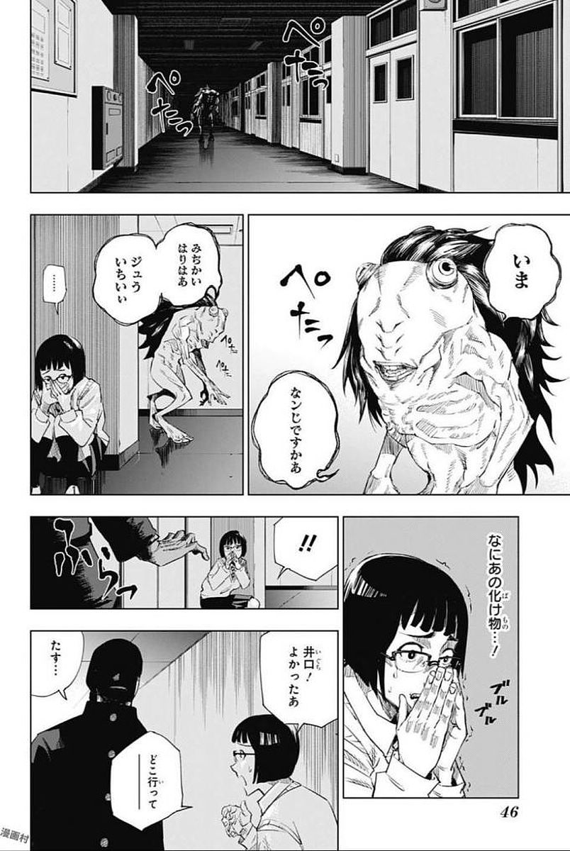 呪術廻戦 第1話 - Page 30