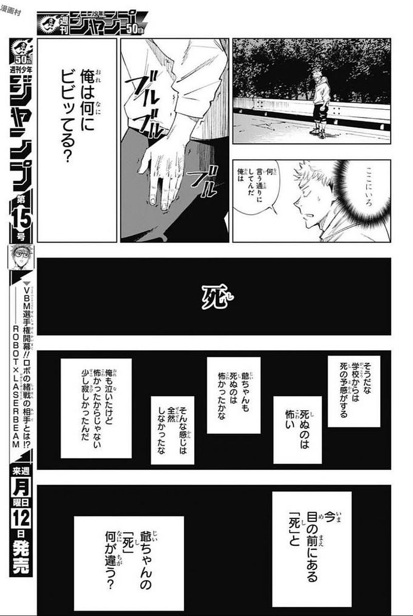 呪術廻戦 第1話 - Page 33