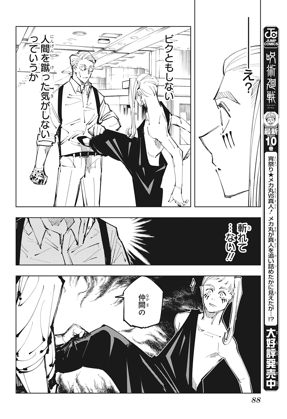 呪術廻戦 第100話 - Page 6