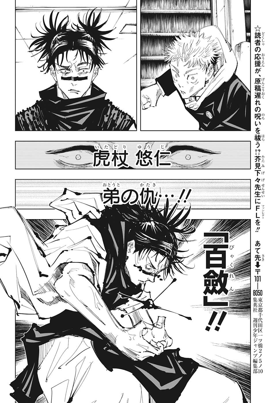 呪術廻戦 第101話 - Page 12