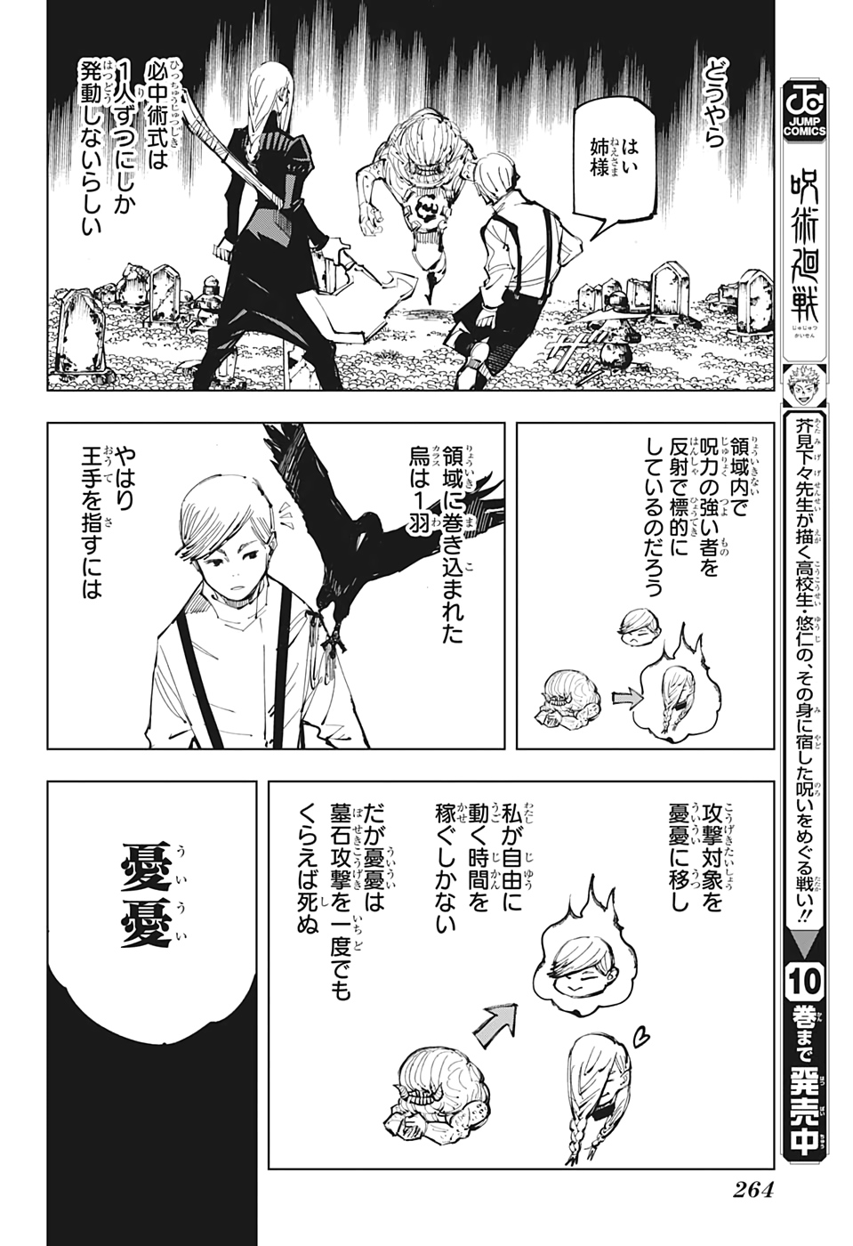 呪術廻戦 第102話 - Page 10
