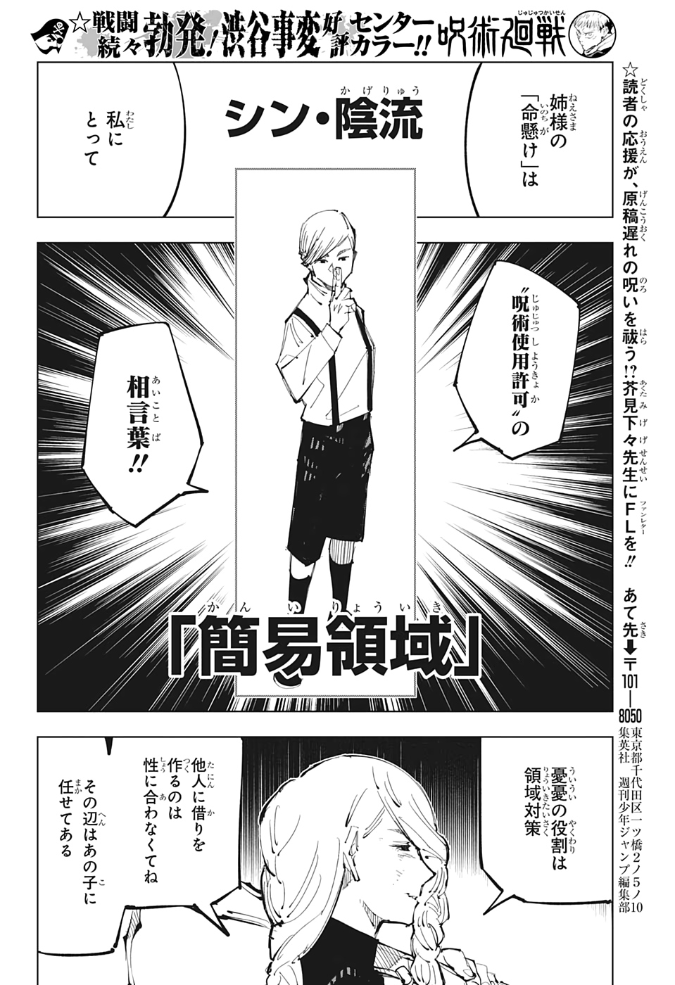 呪術廻戦 第102話 - Page 14
