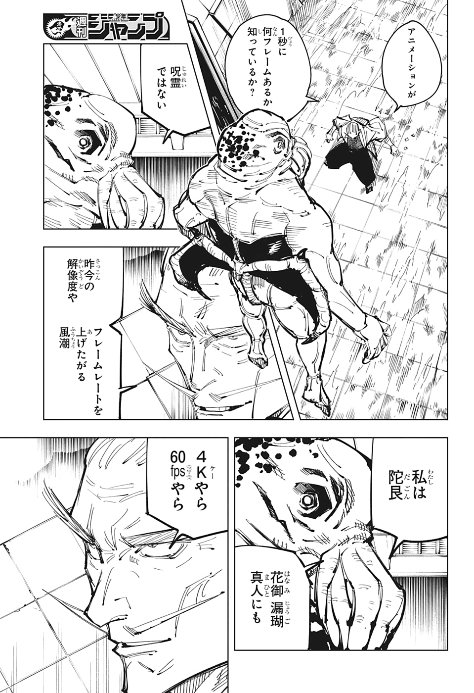 呪術廻戦 第107話 - Page 9