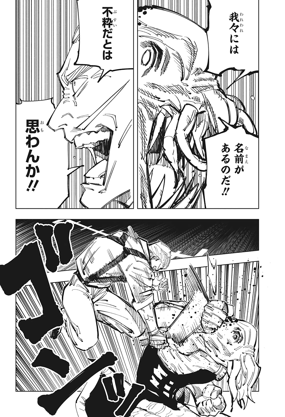 呪術廻戦 第107話 - Page 10