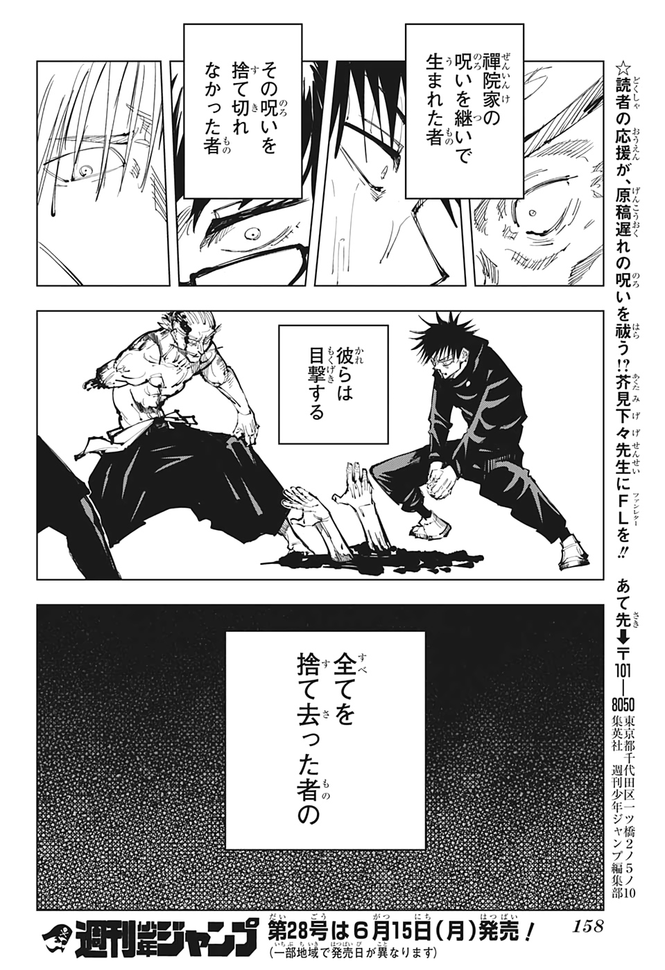 呪術廻戦 第109話 - Page 18