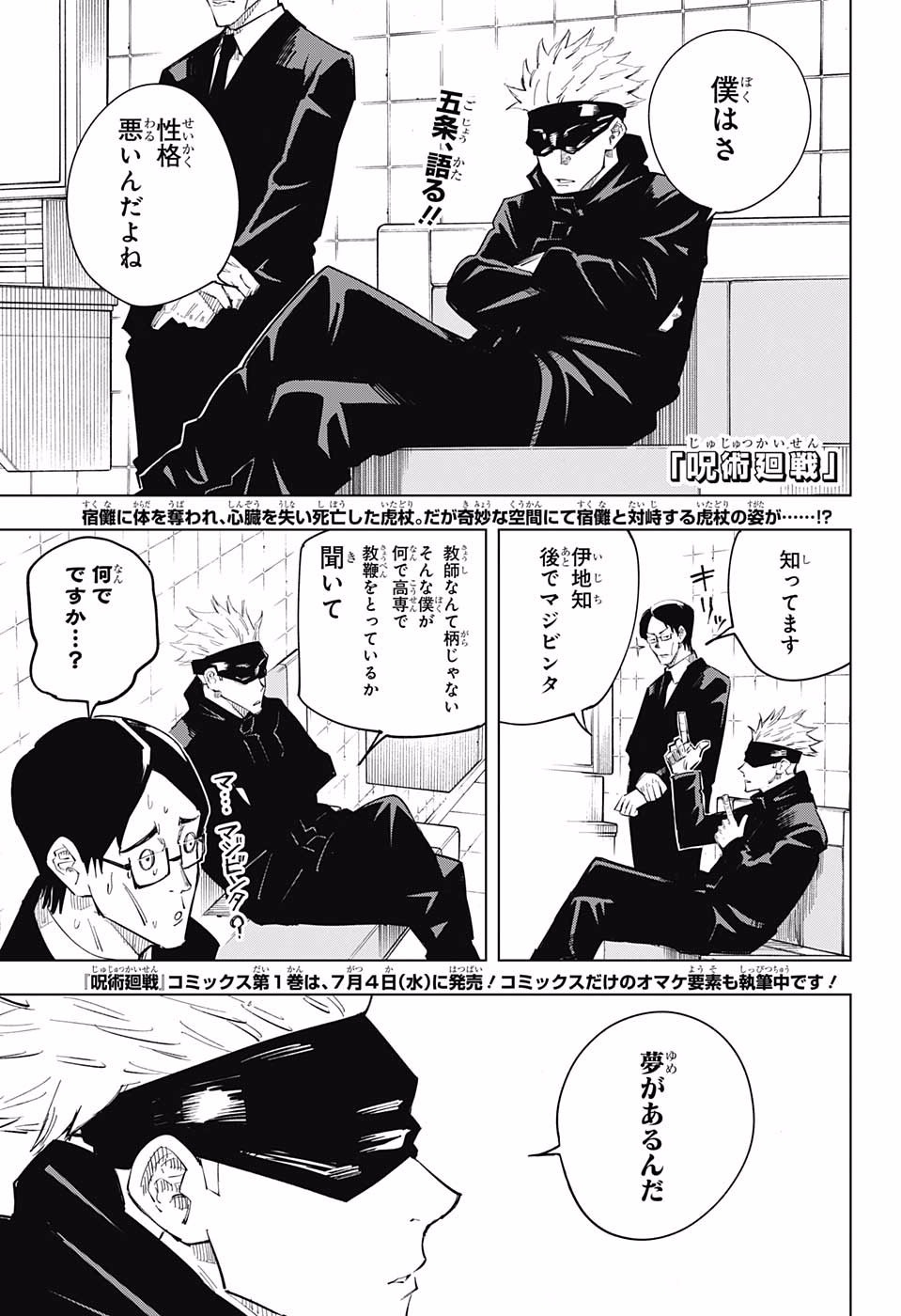 呪術廻戦 第11話 - Page 2
