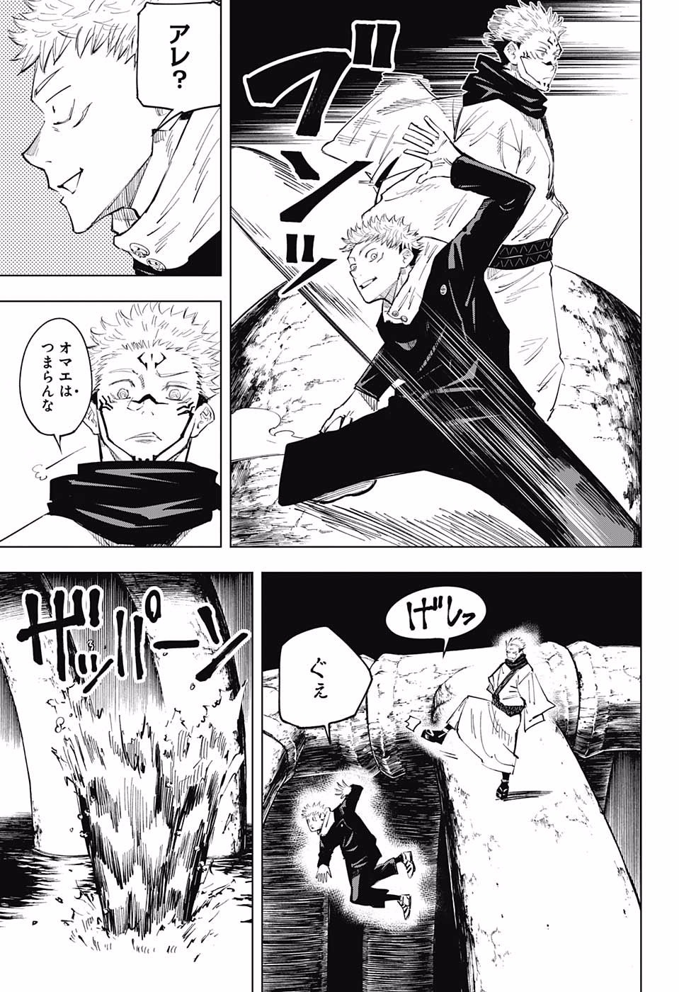呪術廻戦 第11話 - Page 8