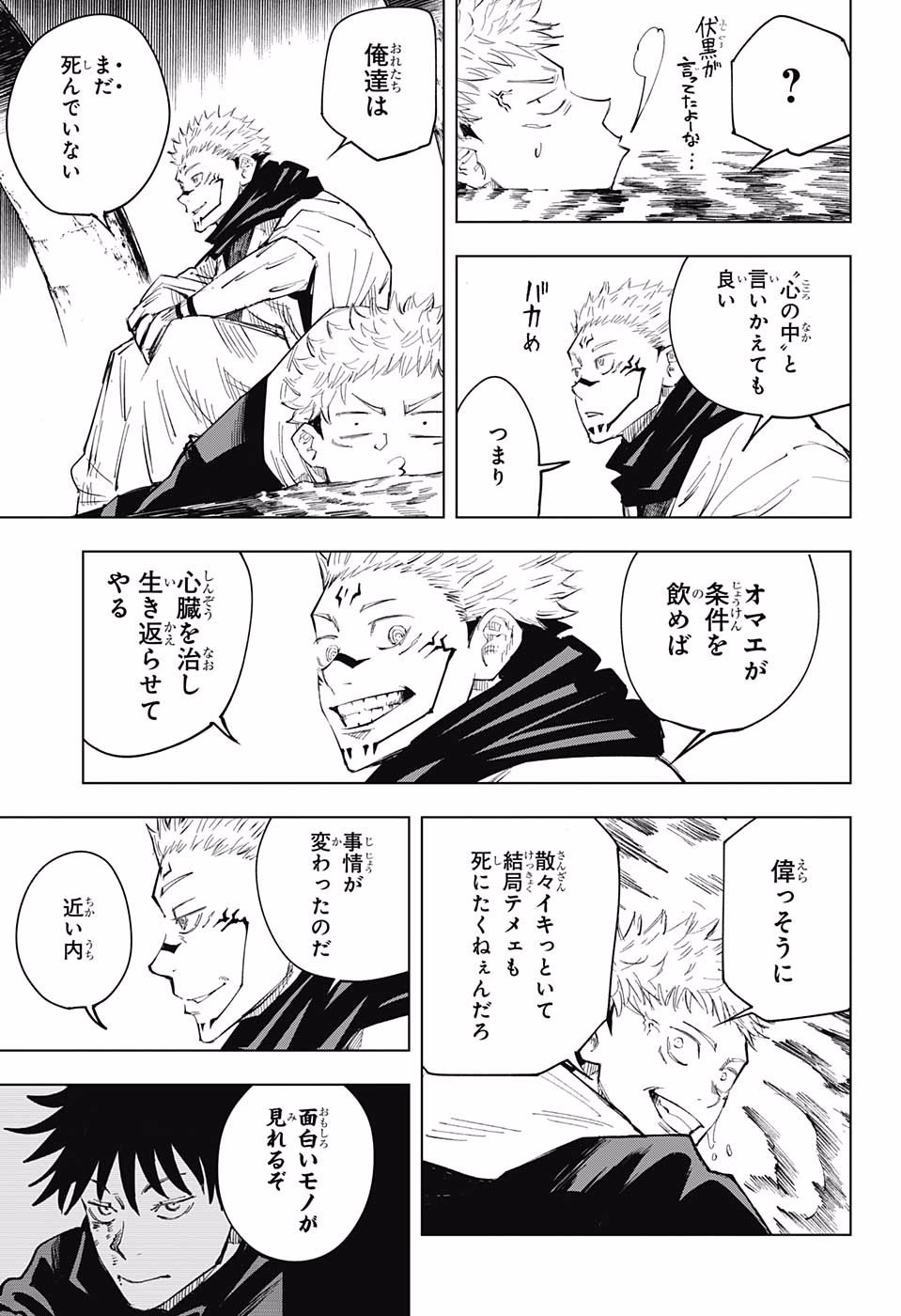 呪術廻戦 第11話 - Page 10