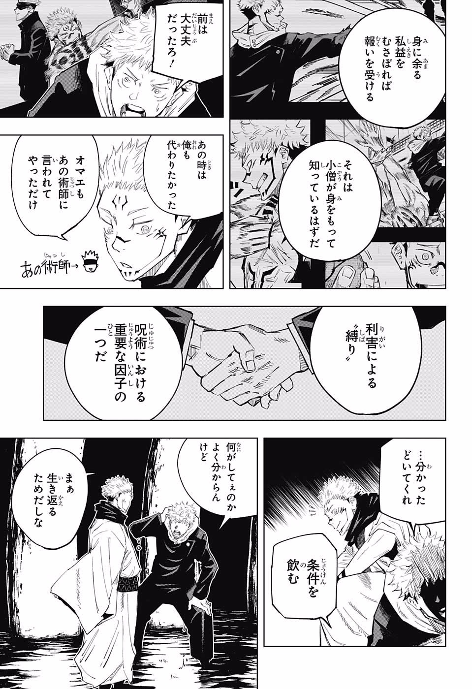 呪術廻戦 第11話 - Page 12