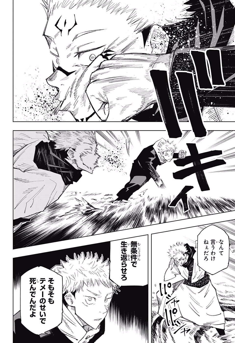呪術廻戦 第11話 - Page 13