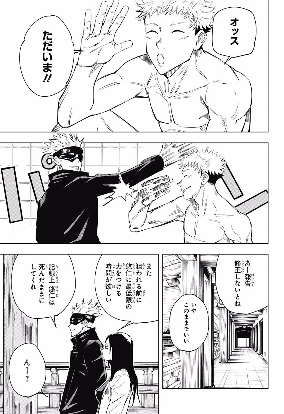 呪術廻戦 第11話 - Page 18