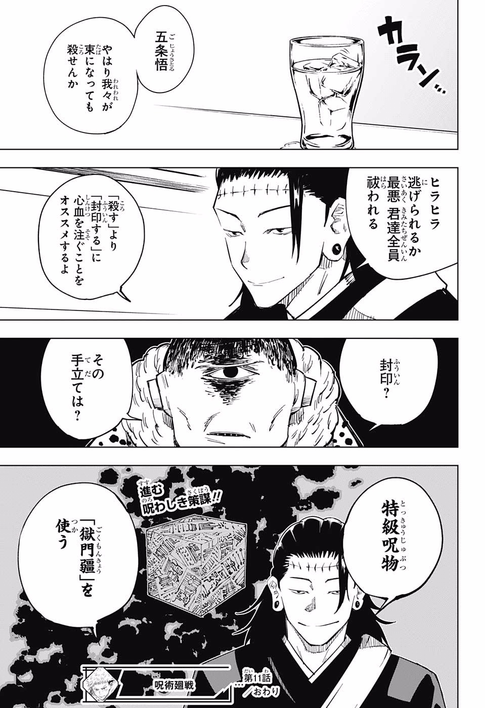 呪術廻戦 第11話 - Page 20