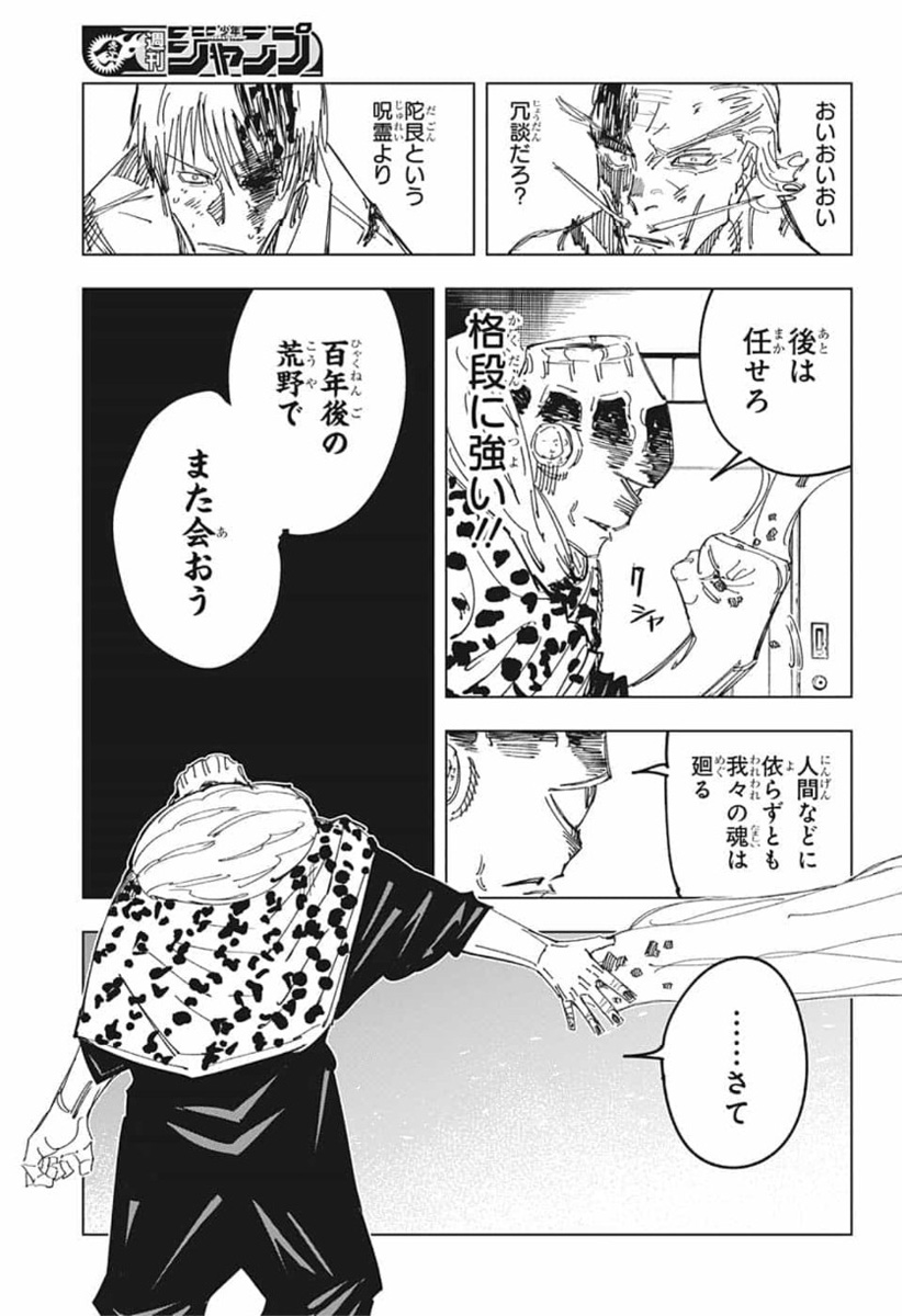 呪術廻戦 第111話 - Page 9