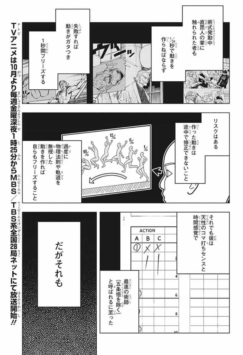 呪術廻戦 第111話 - Page 14