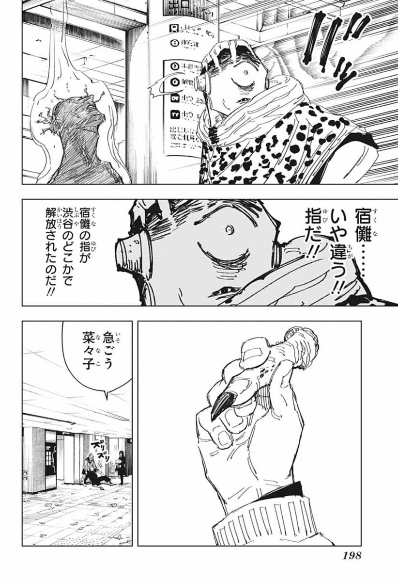 呪術廻戦 第111話 - Page 17