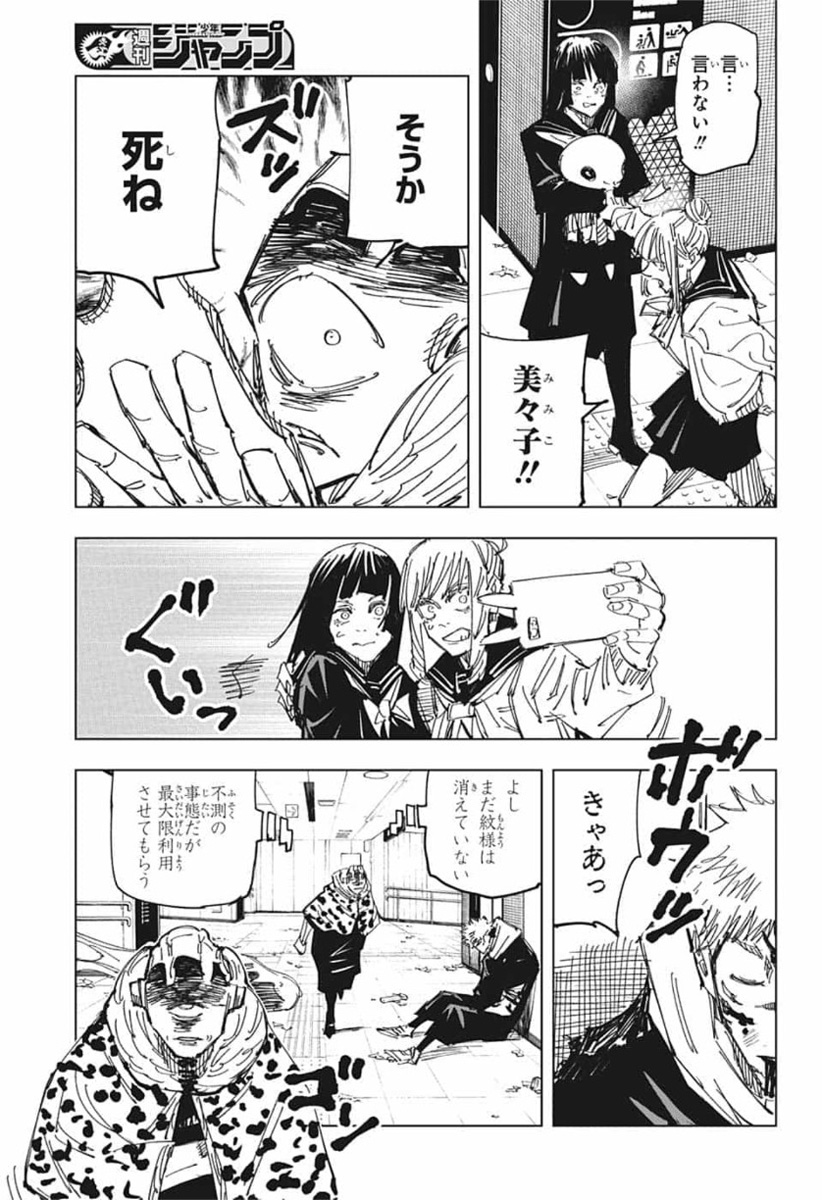 呪術廻戦 第111話 - Page 20