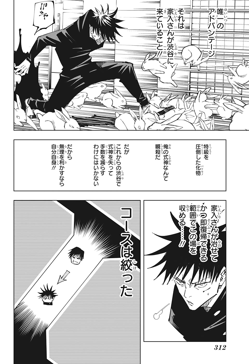 呪術廻戦 第113話 - Page 10