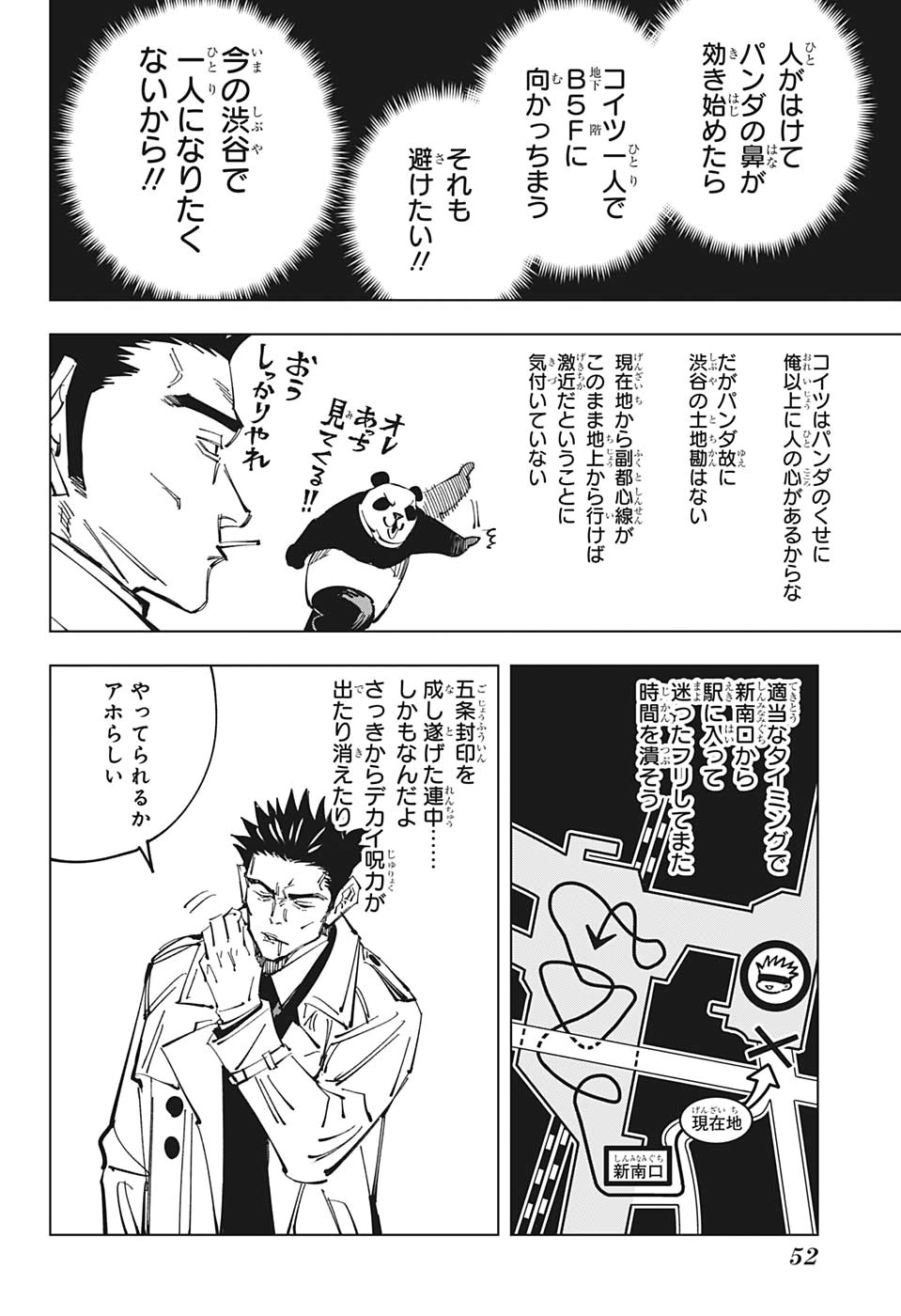 呪術廻戦 第114話 - Page 6