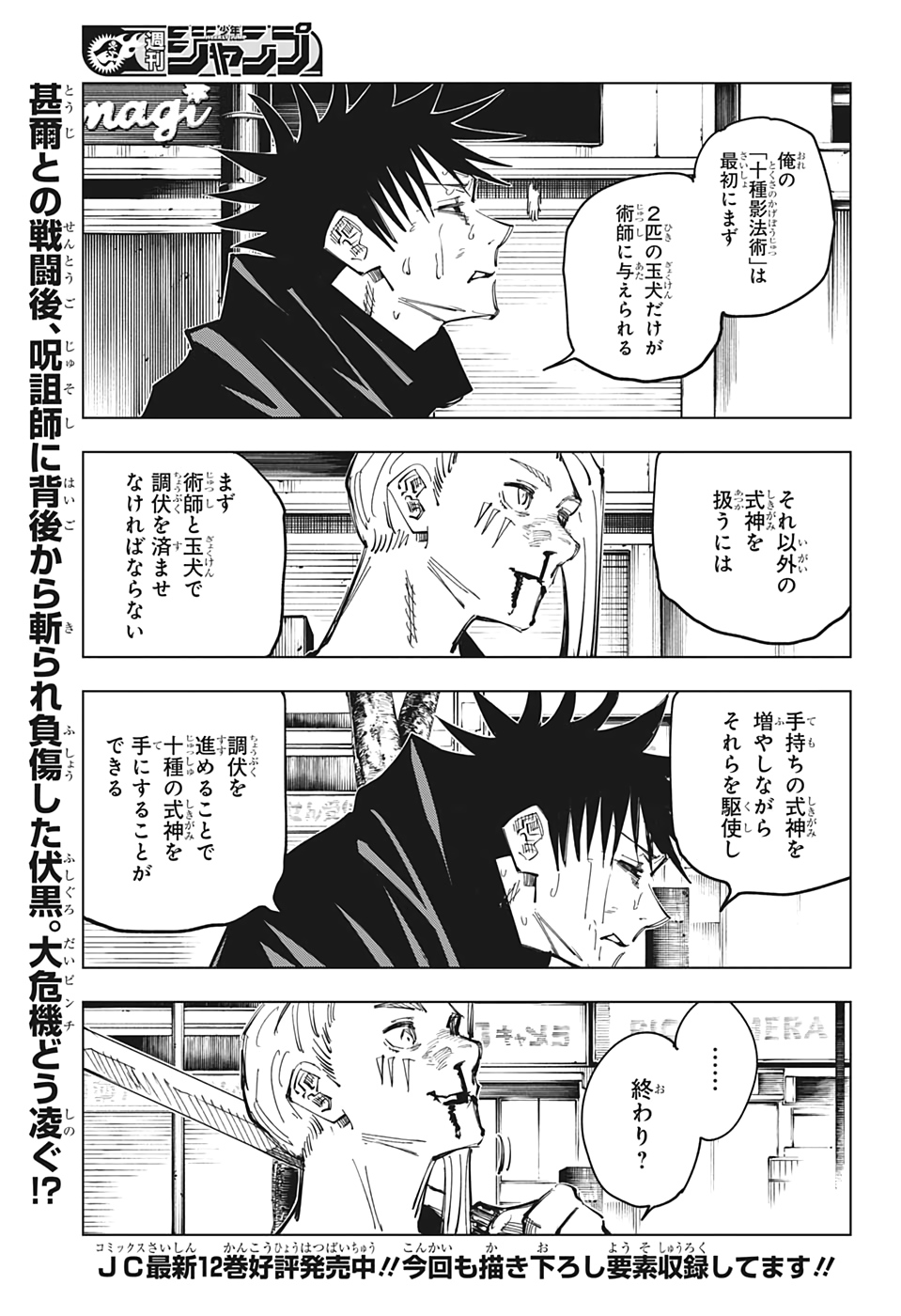 呪術廻戦 第117話 - Page 2