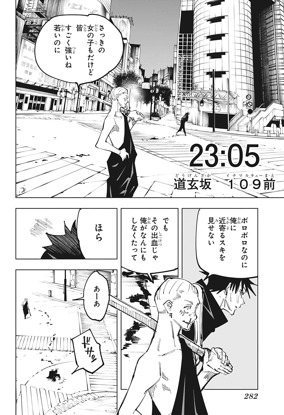 呪術廻戦 第117話 - Page 4