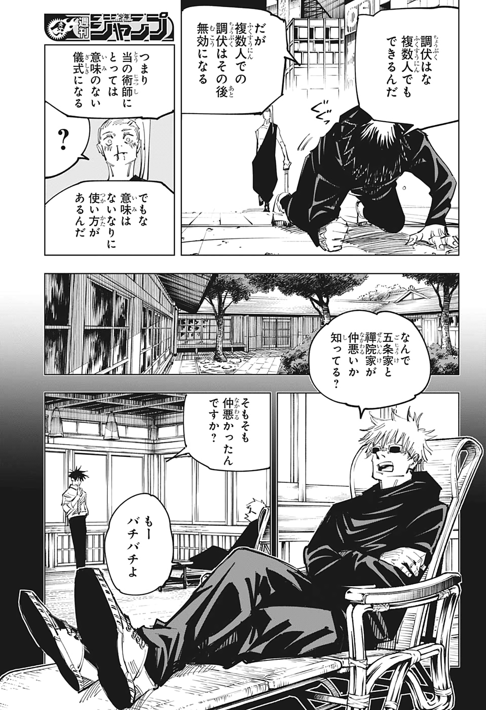 呪術廻戦 第117話 - Page 4