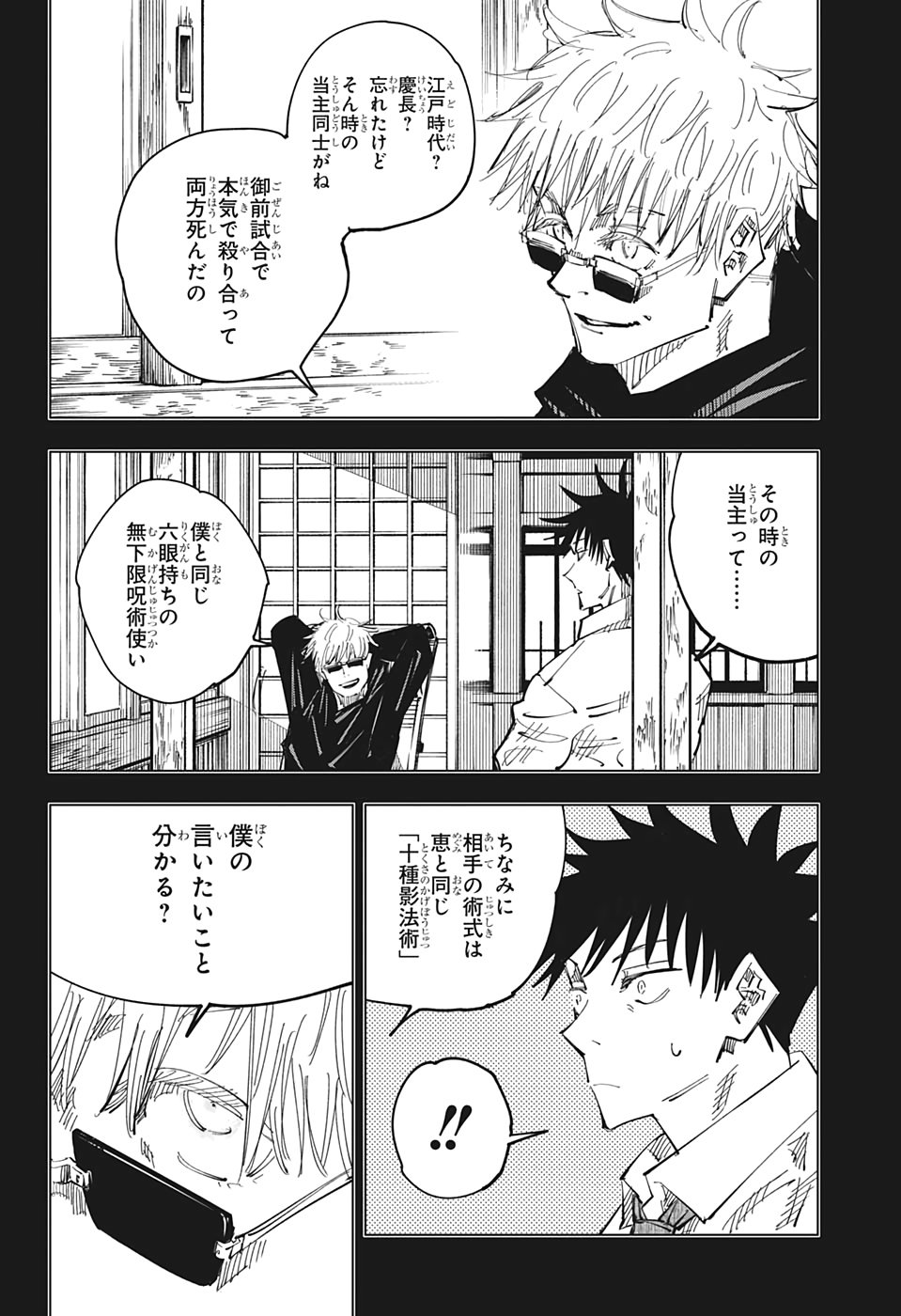 呪術廻戦 第117話 - Page 5