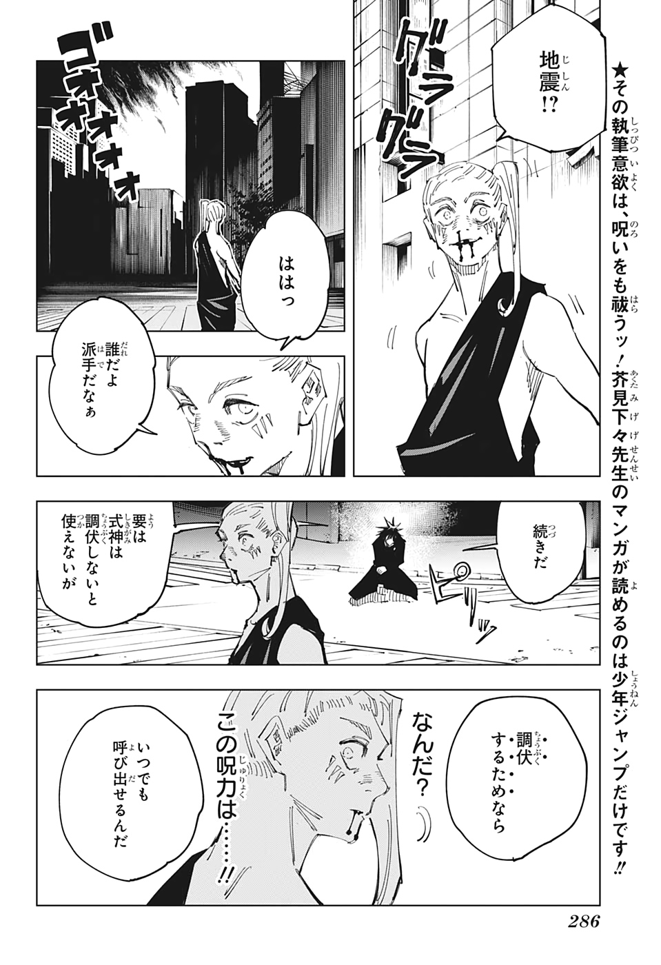 呪術廻戦 第117話 - Page 8