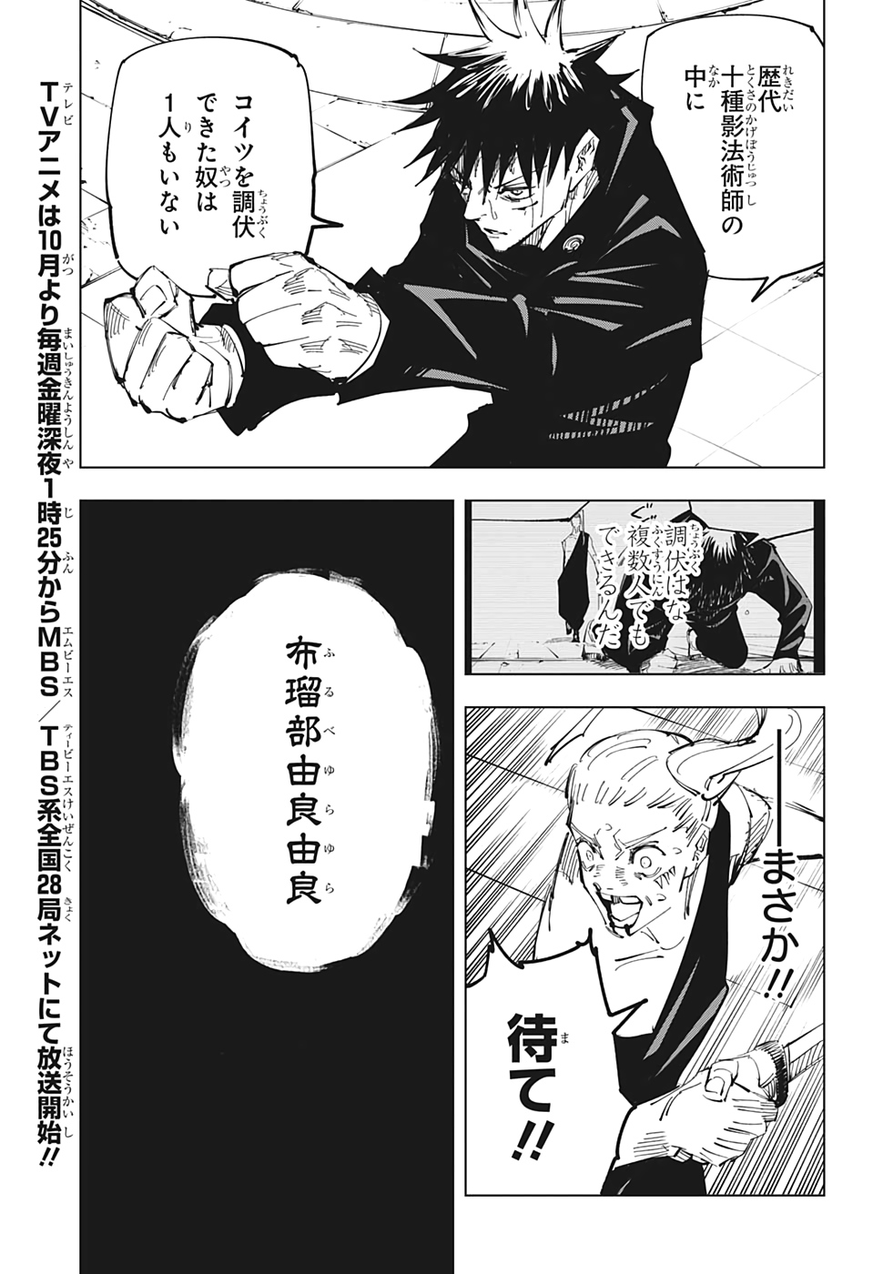 呪術廻戦 第117話 - Page 9