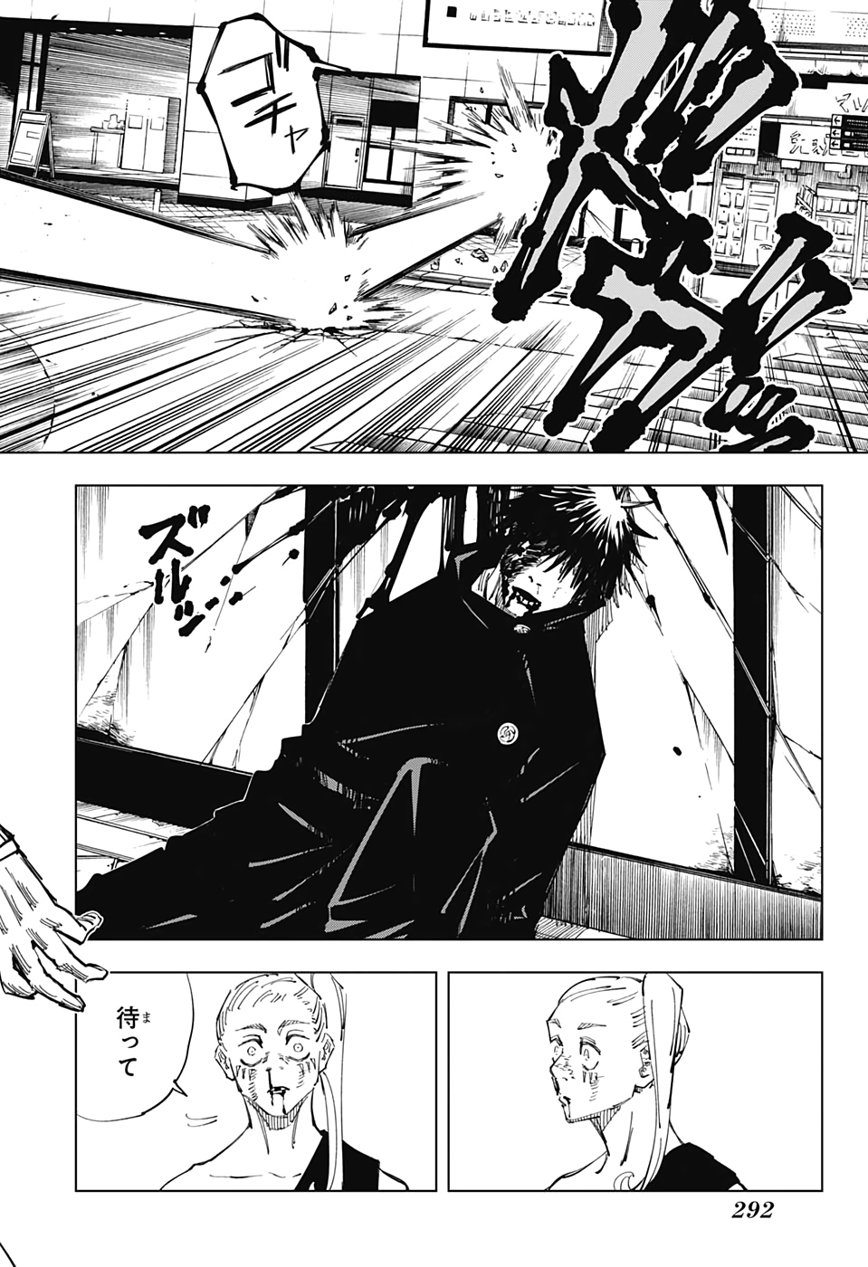 呪術廻戦 第117話 - Page 14