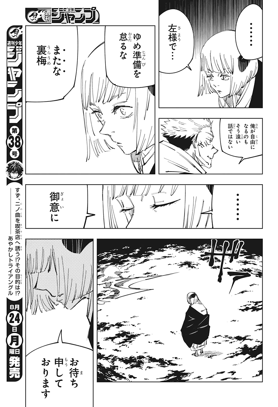 呪術廻戦 第117話 - Page 17