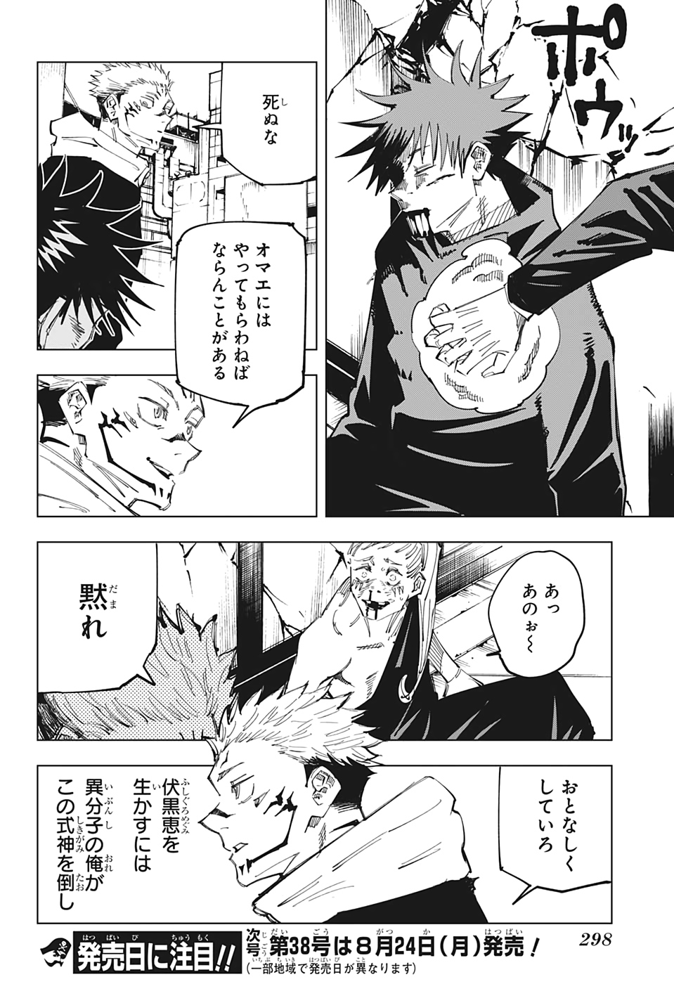 呪術廻戦 第117話 - Page 19